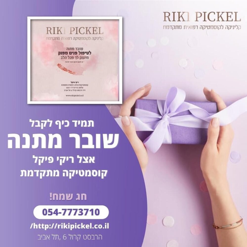 שובר מתנה שניתן לרכוש בכל סכום שתחליטו