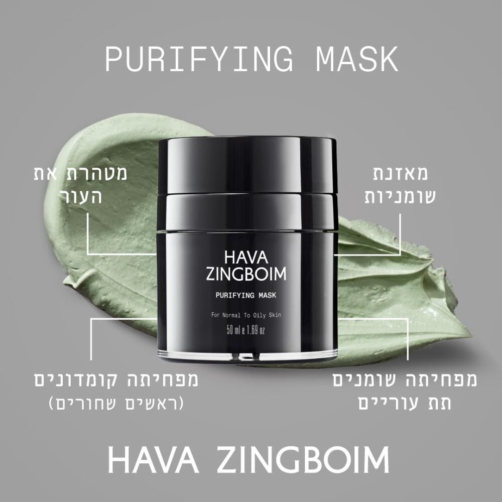 מסכת פיוריפיינג לאקנה ופוסט אקנה