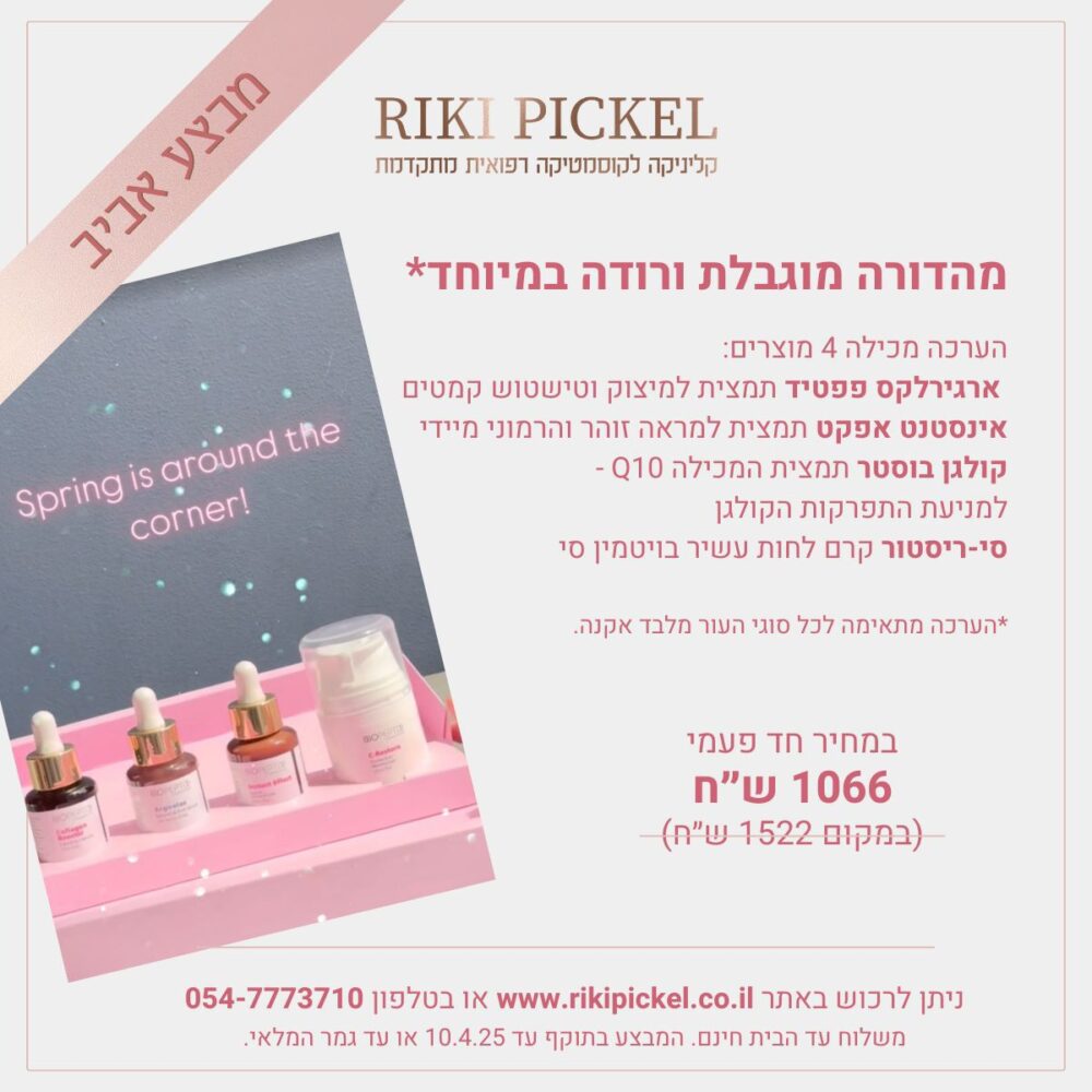 ערכת פפטידים  מושלמת -ביופפטיקס