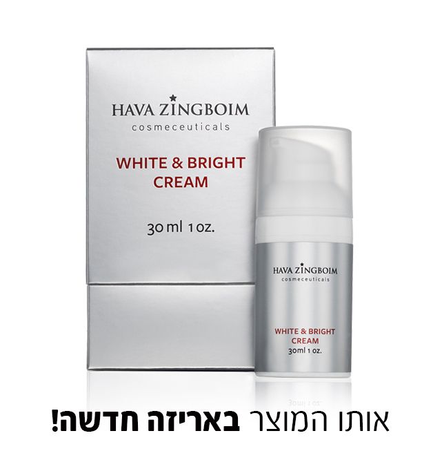 וויט אנד ברייט WHITE & BRIGHT CREAM - ריקי פיקל - קליניקה לקוסמטיקה פרא רפואית
